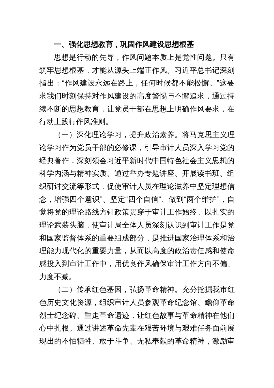2025七一党课6——牢记初心使命，以优良作风谱写审计事业新篇（共六篇）_第2页
