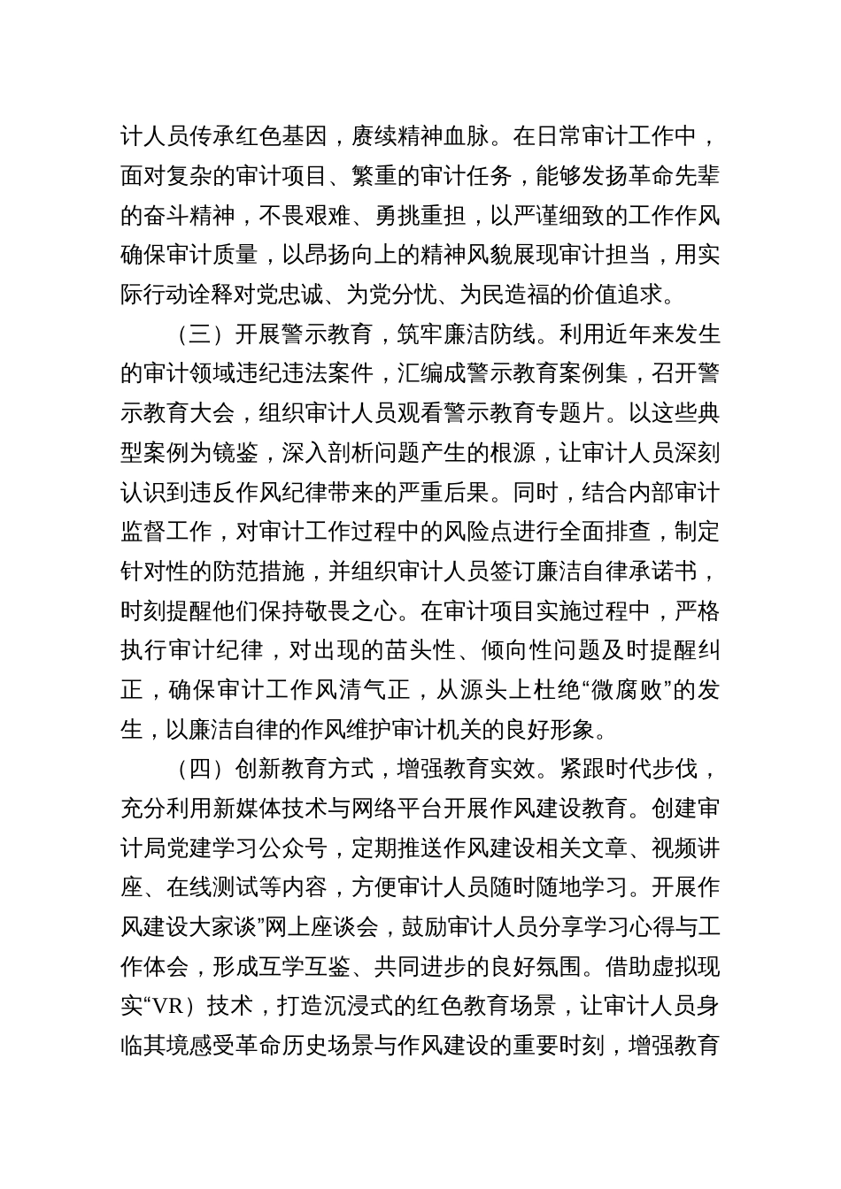 2025七一党课6——牢记初心使命，以优良作风谱写审计事业新篇（共六篇）_第3页