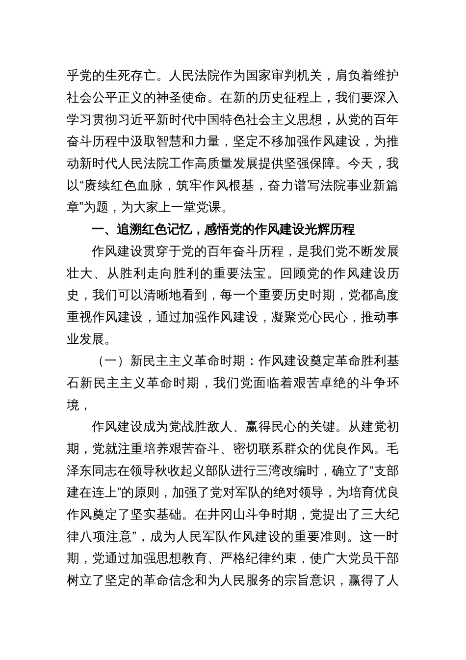 感悟党的作风建七一专题党课——赓续红色血脉，筑牢作风根基，奋力谱写法院事业新篇章（共七篇）_第2页