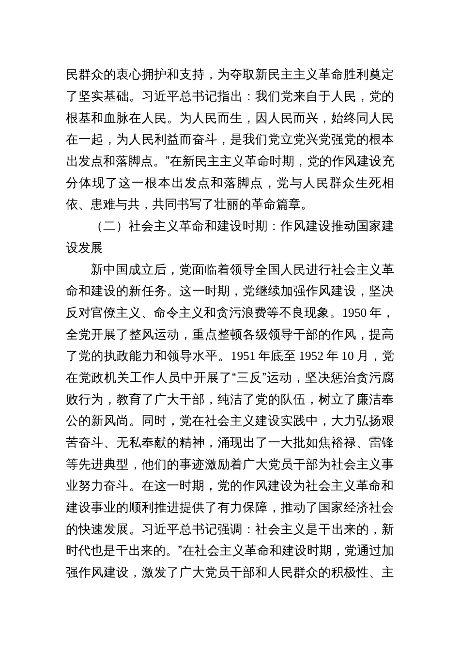感悟党的作风建七一专题党课——赓续红色血脉，筑牢作风根基，奋力谱写法院事业新篇章（共七篇）_第3页