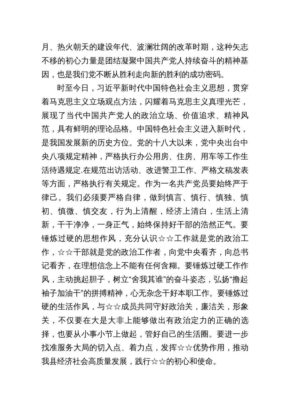 领导干部2025年“七一”作风建设专题讲稿（共十篇）_第2页