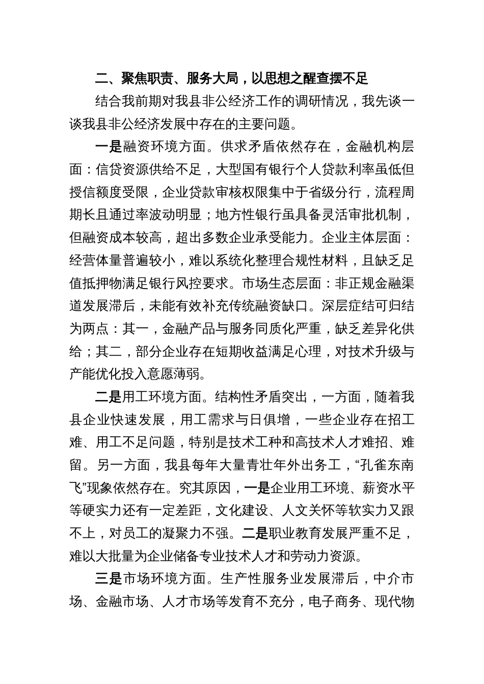 领导干部2025年“七一”作风建设专题讲稿（共十篇）_第3页