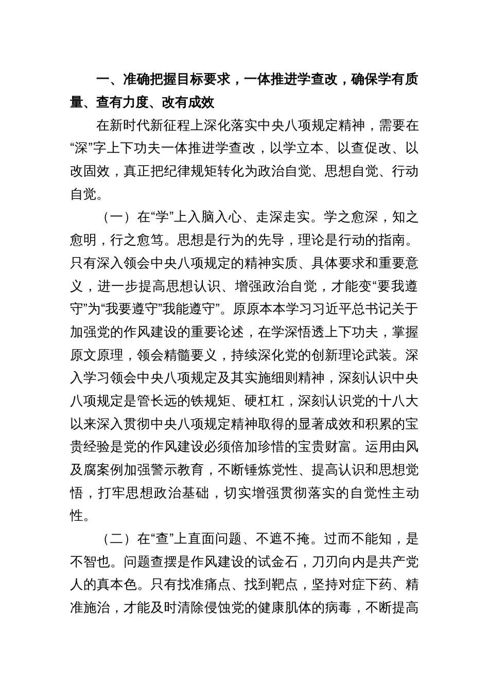 七一作风建设党课讲稿——一体推进学查改，久久为功强作风，让作风建设入心见行（共五篇）_第2页