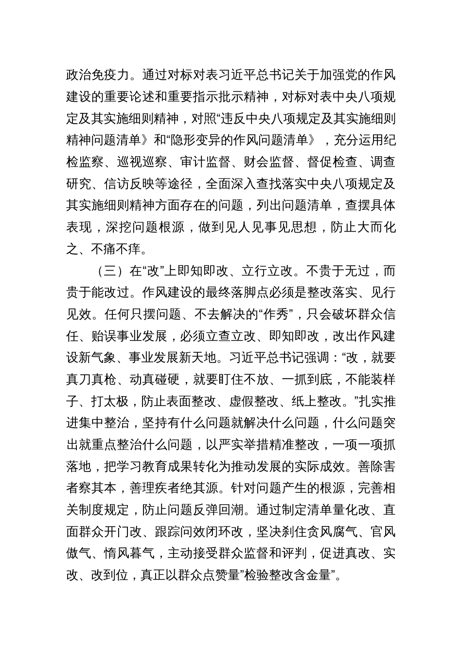 七一作风建设党课讲稿——一体推进学查改，久久为功强作风，让作风建设入心见行（共五篇）_第3页