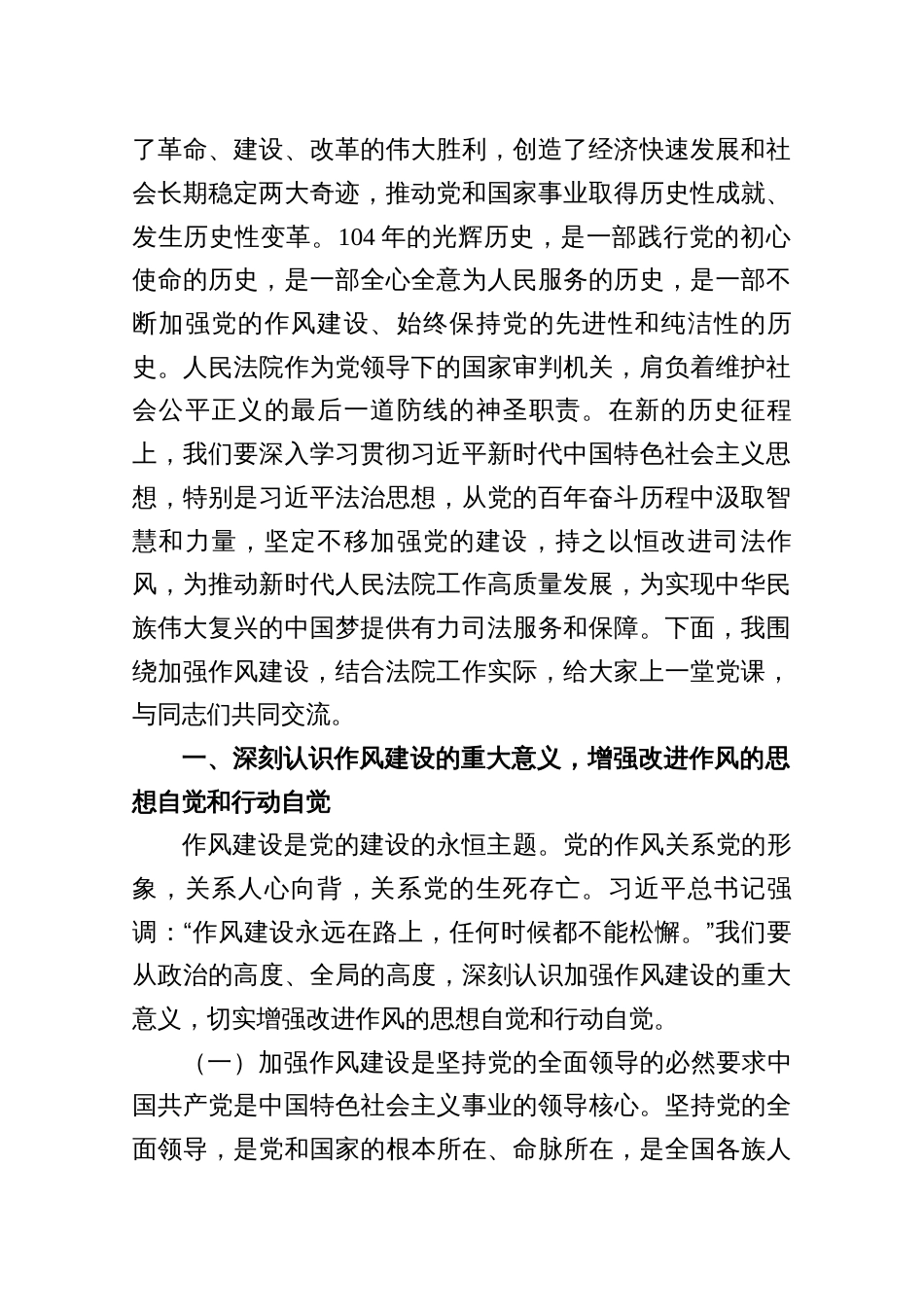 深刻认识作风建设的重大意义“七一”党课讲稿——赓续红色血脉，锻造法院铁军（共七篇）_第2页