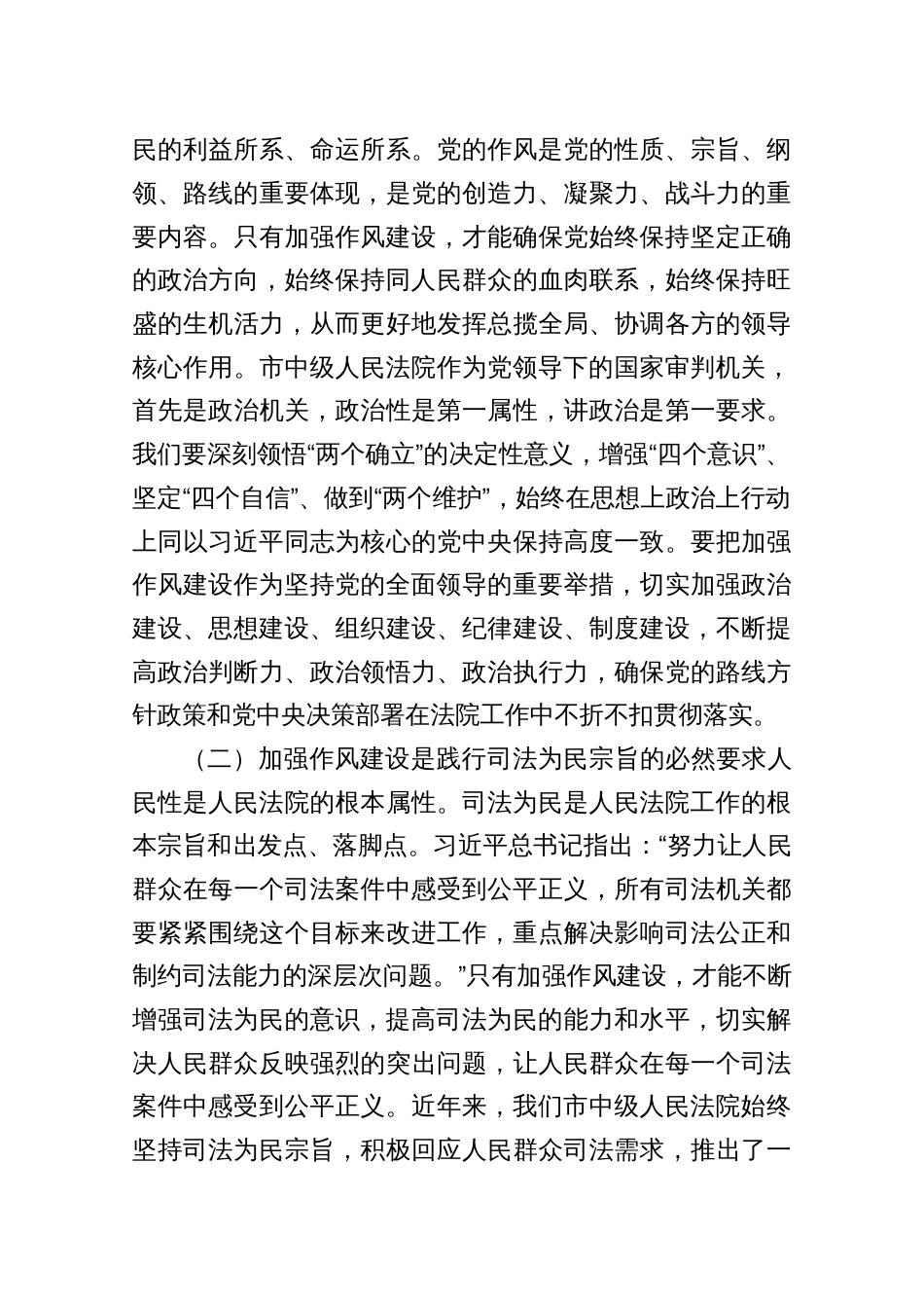 深刻认识作风建设的重大意义“七一”党课讲稿——赓续红色血脉，锻造法院铁军（共七篇）_第3页