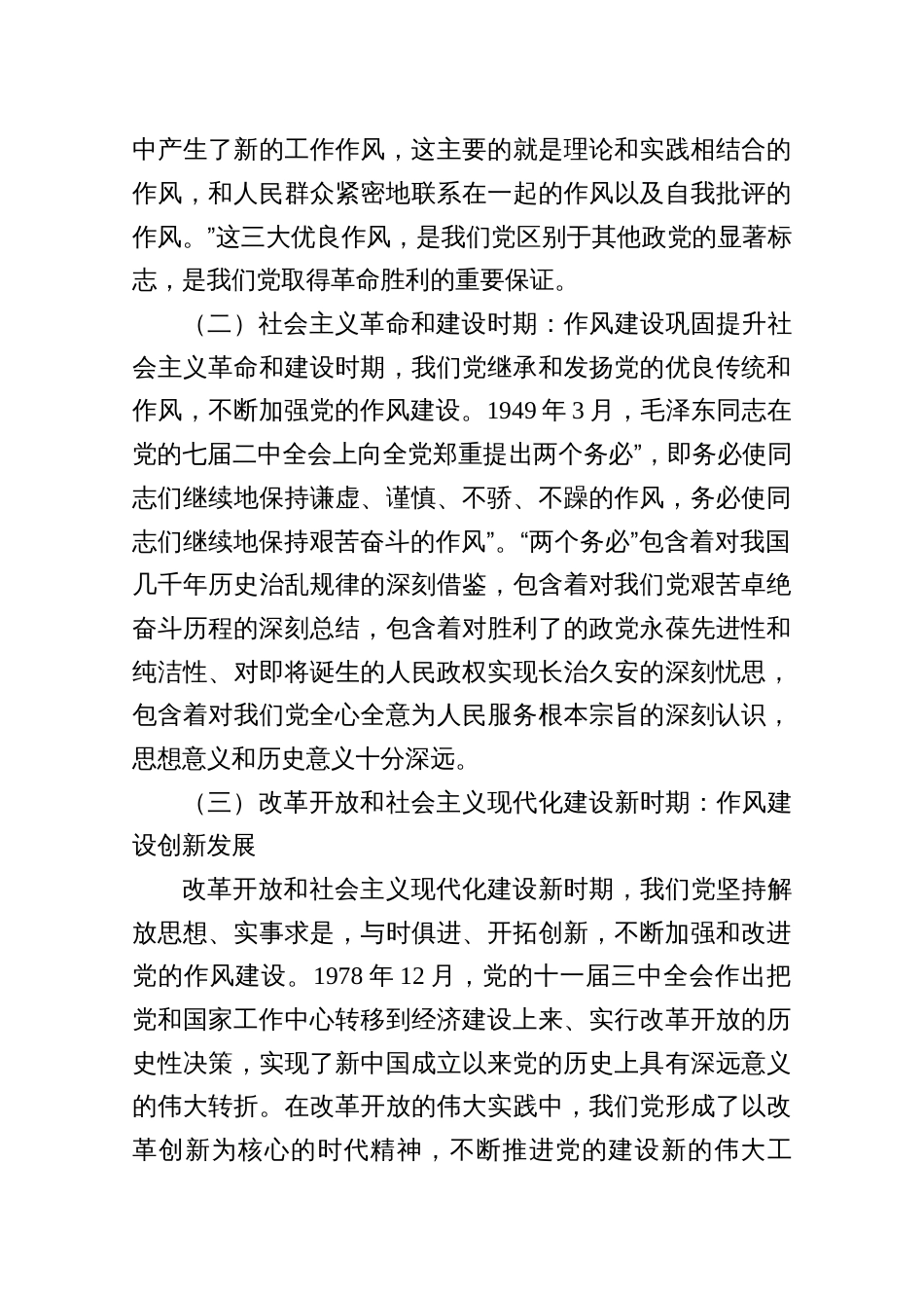 作风建设“七一”党课讲稿——赓续红色血脉，以作风建设新成效推动国企高质量发展（共七篇）_第3页