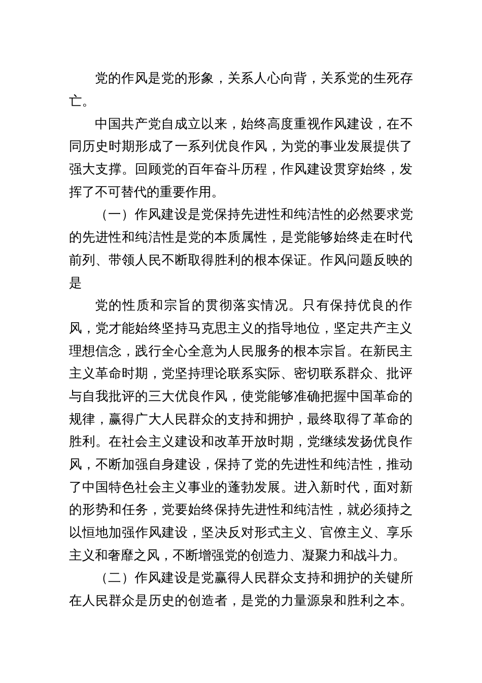 作风建设“七一”党课专题讲稿5——以作风建设为基，推动审计事业高质量发展（共五篇）_第2页