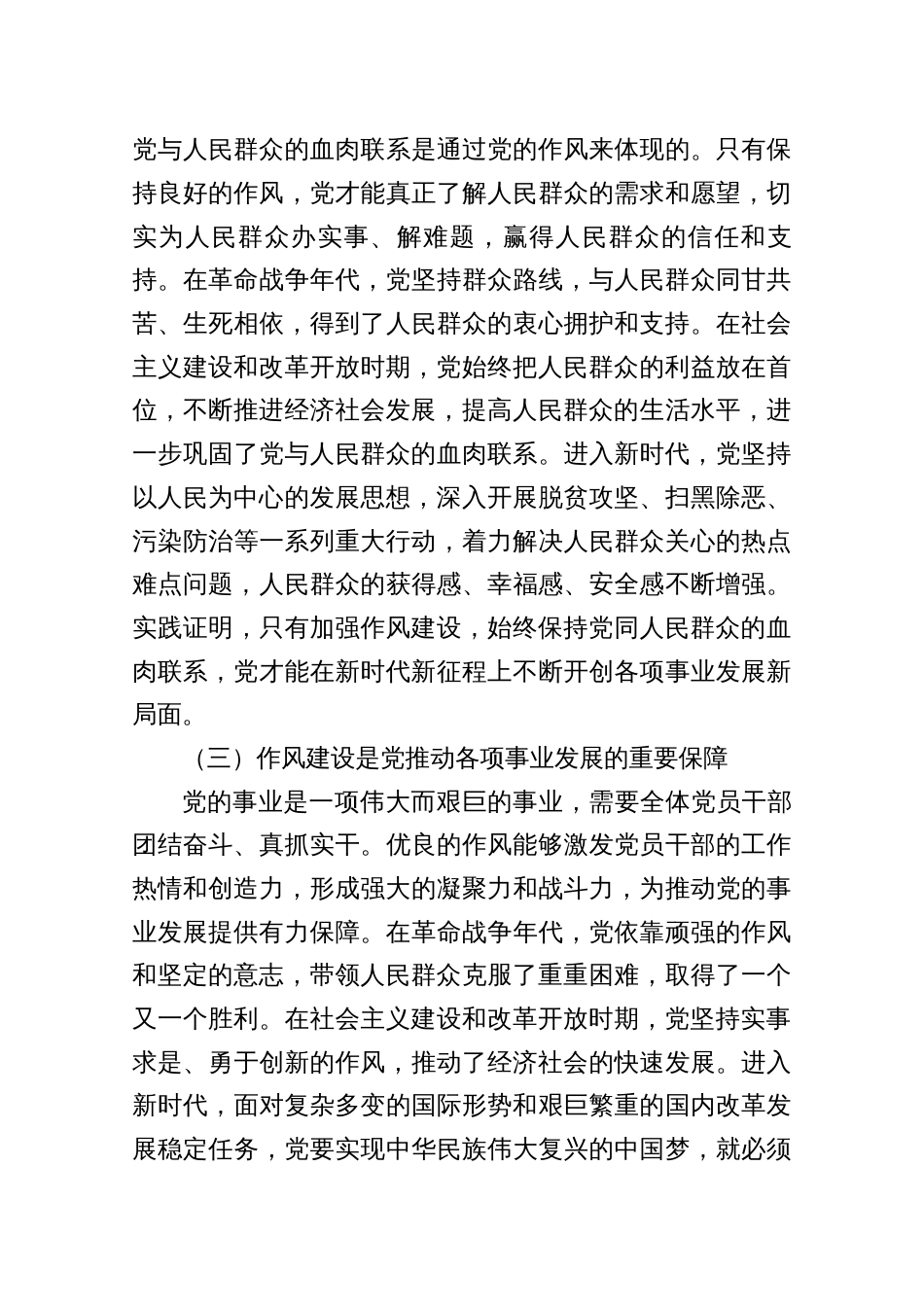 作风建设“七一”党课专题讲稿5——以作风建设为基，推动审计事业高质量发展（共五篇）_第3页