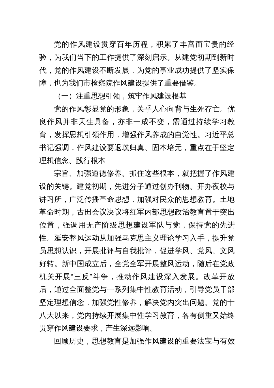 “七一”作风建设党课讲稿——强化法律监督（五篇）_第2页