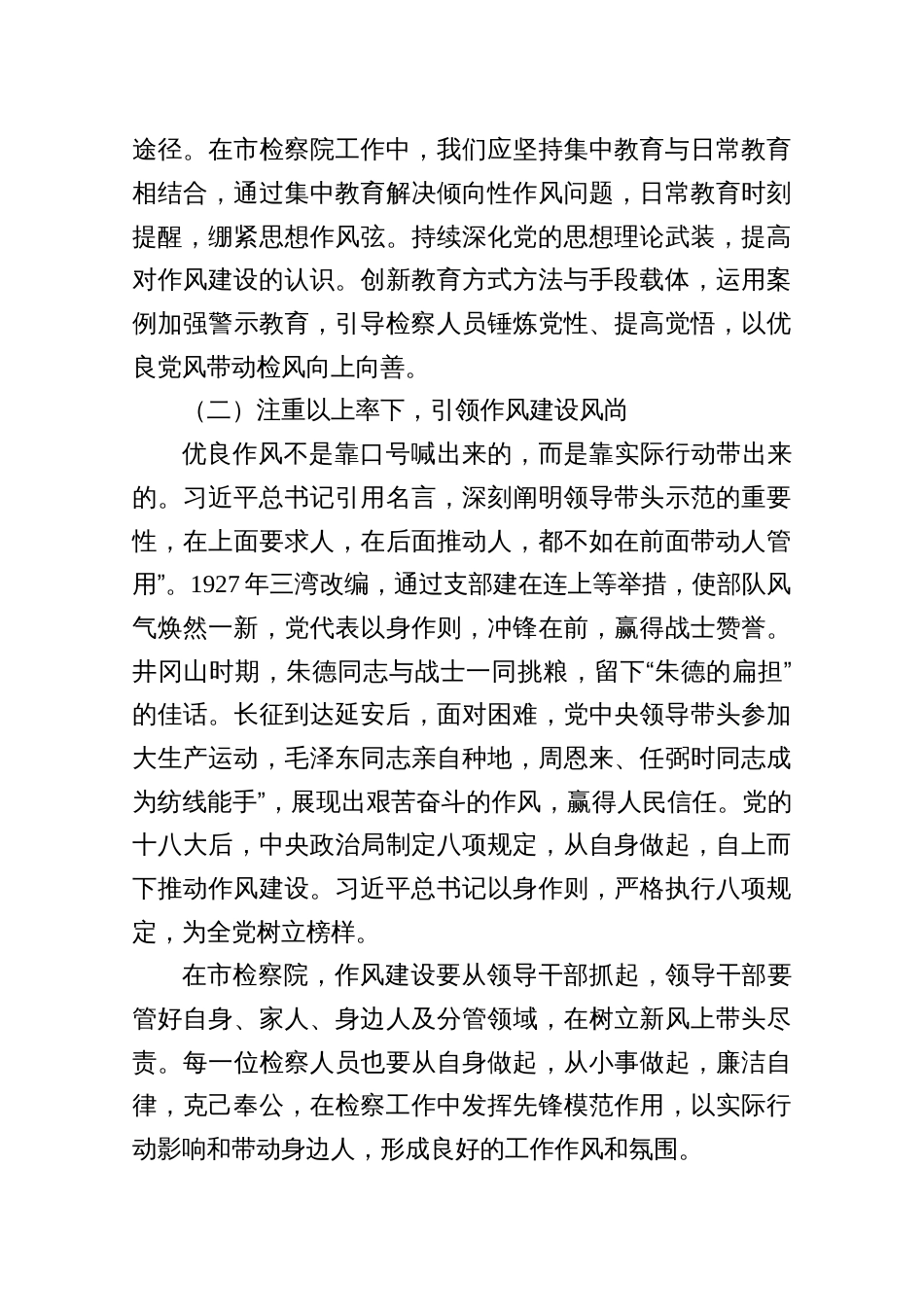 “七一”作风建设党课讲稿——强化法律监督（五篇）_第3页