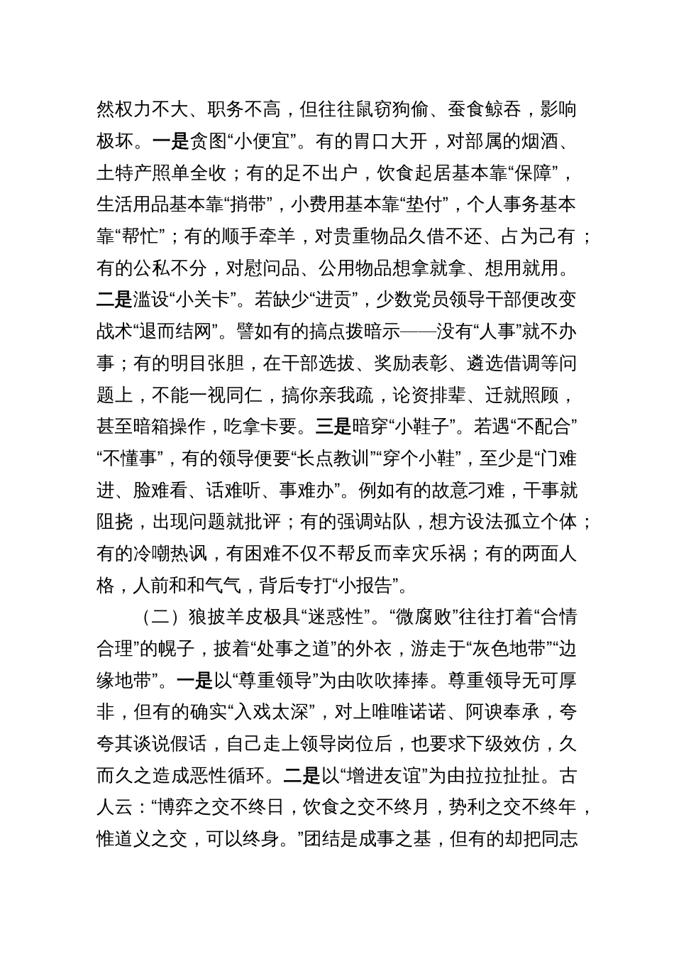 【专题党课3篇】大力纠治“微腐败”和不正之风努力推动基层风气向上向好_第2页