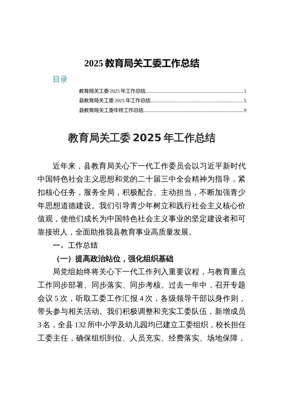 3篇2025教育局关工委工作总结_第1页