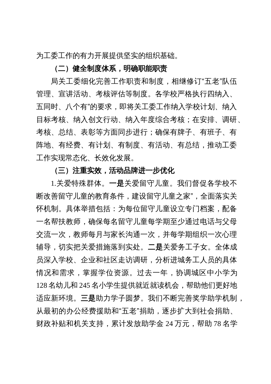 3篇2025教育局关工委工作总结_第2页