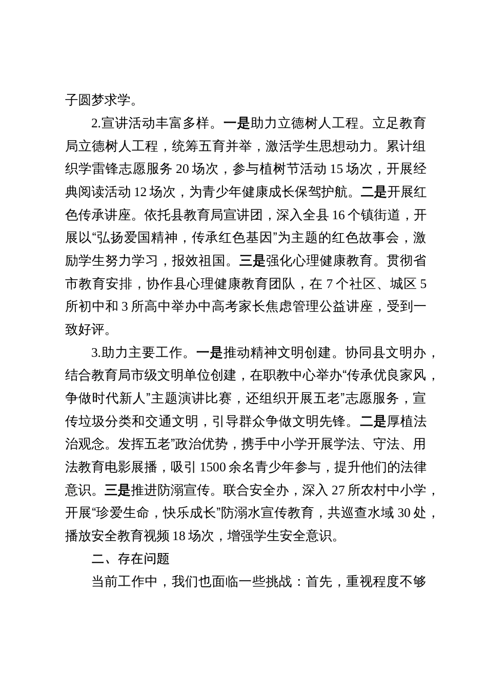 3篇2025教育局关工委工作总结_第3页