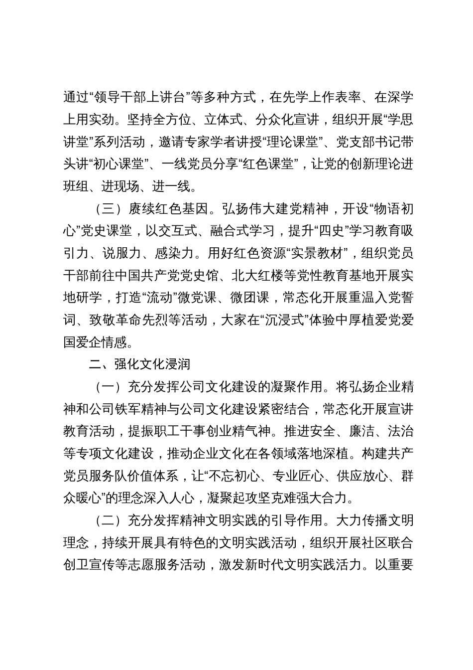 3篇2025年关于思想政治工作情况的报告材料_第2页