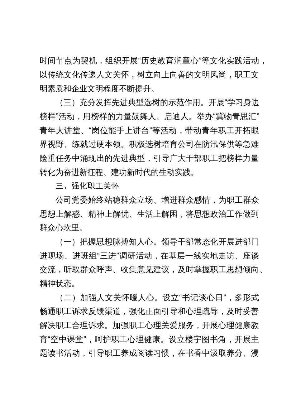 3篇2025年关于思想政治工作情况的报告材料_第3页