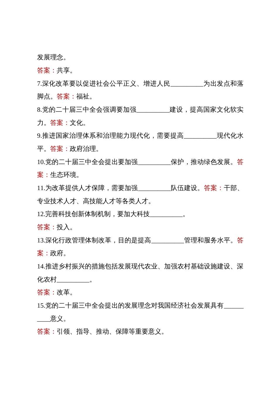 3篇2025学习党的二十届三中全会应知应会测试题库（附答案）_第2页