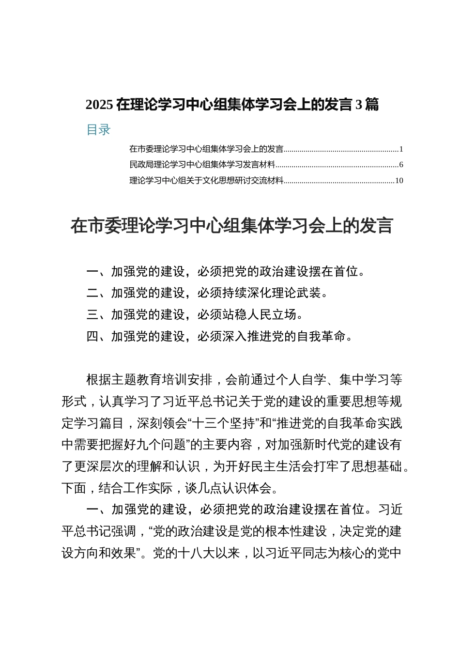 3篇2025在理论学习中心组集体学习会上的发言_第1页