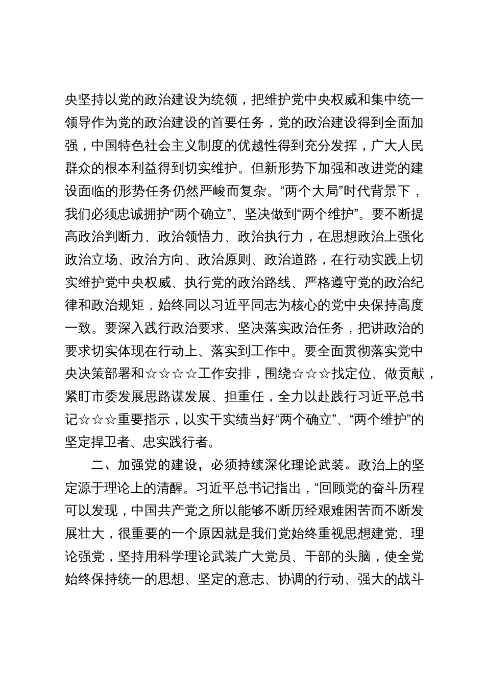 3篇2025在理论学习中心组集体学习会上的发言_第2页