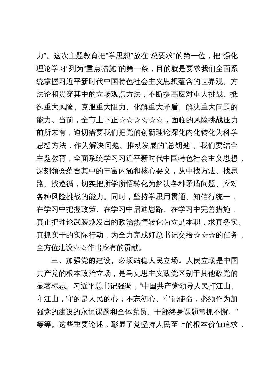 3篇2025在理论学习中心组集体学习会上的发言_第3页