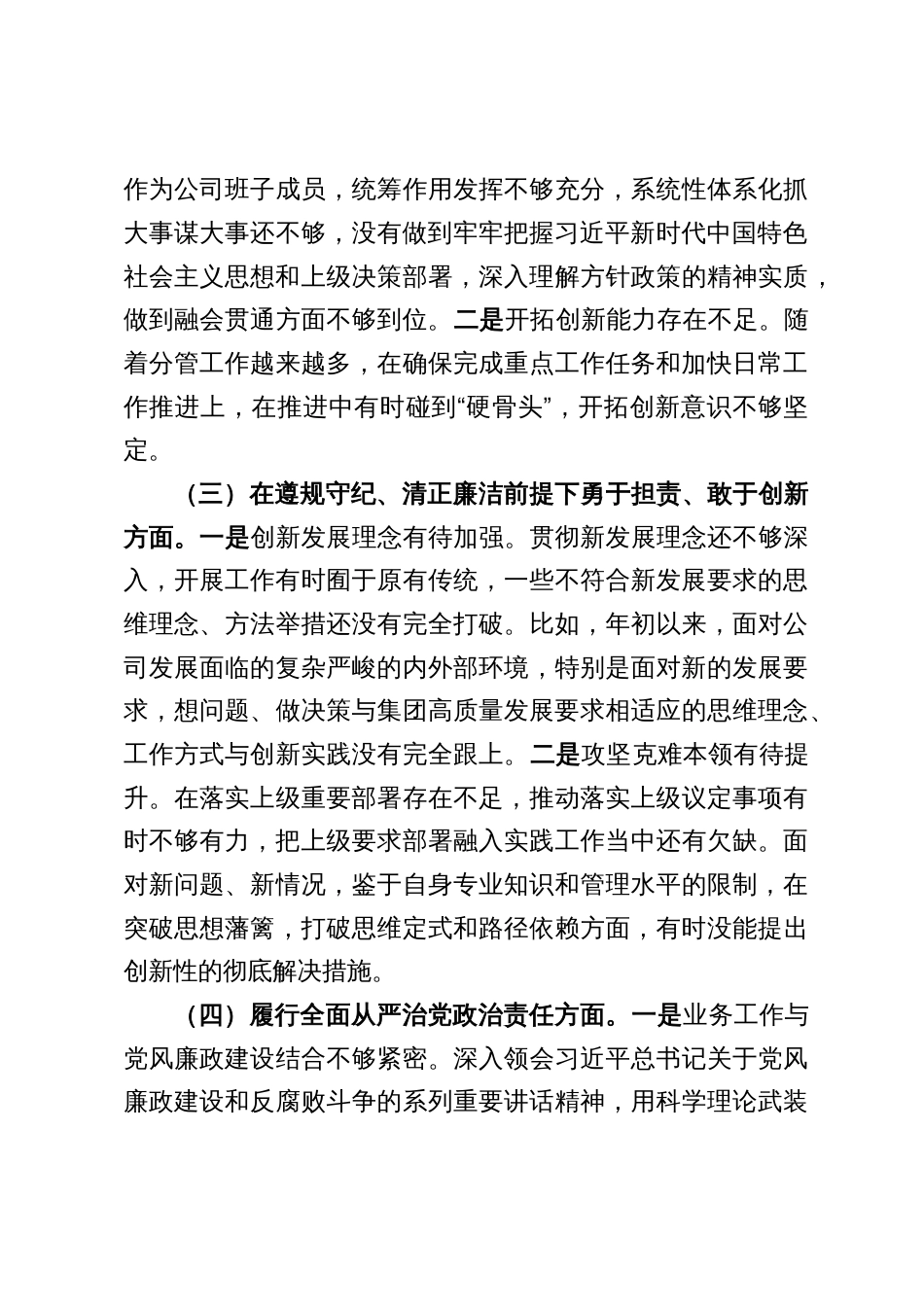 3篇工会党员干部2024年组织生活会个人对照检查发言提纲_第3页
