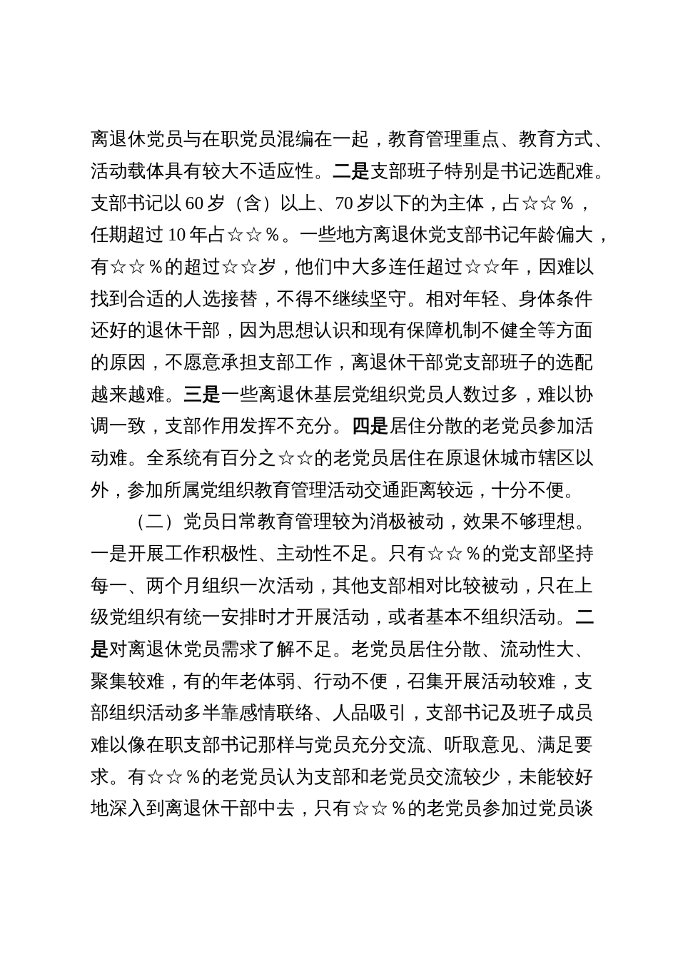 3篇离退休党员教育管理情况报告_第3页