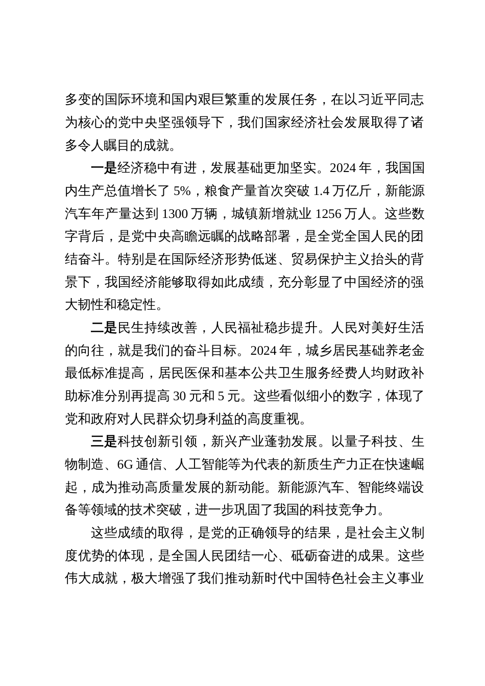 3篇学习贯彻2025全国“两会”精神专题党课研讨发言讲稿_第2页
