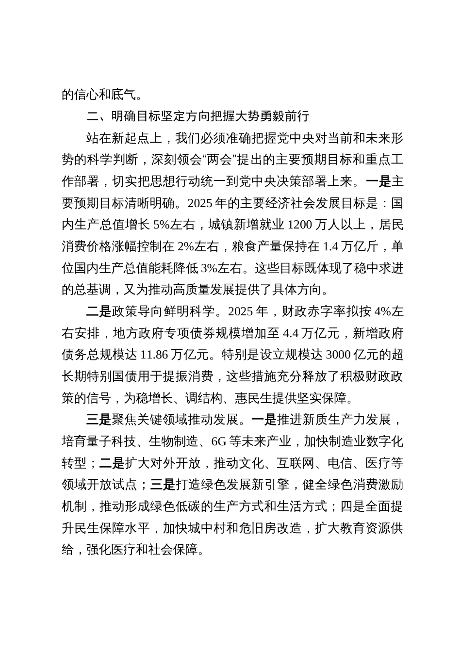 3篇学习贯彻2025全国“两会”精神专题党课研讨发言讲稿_第3页