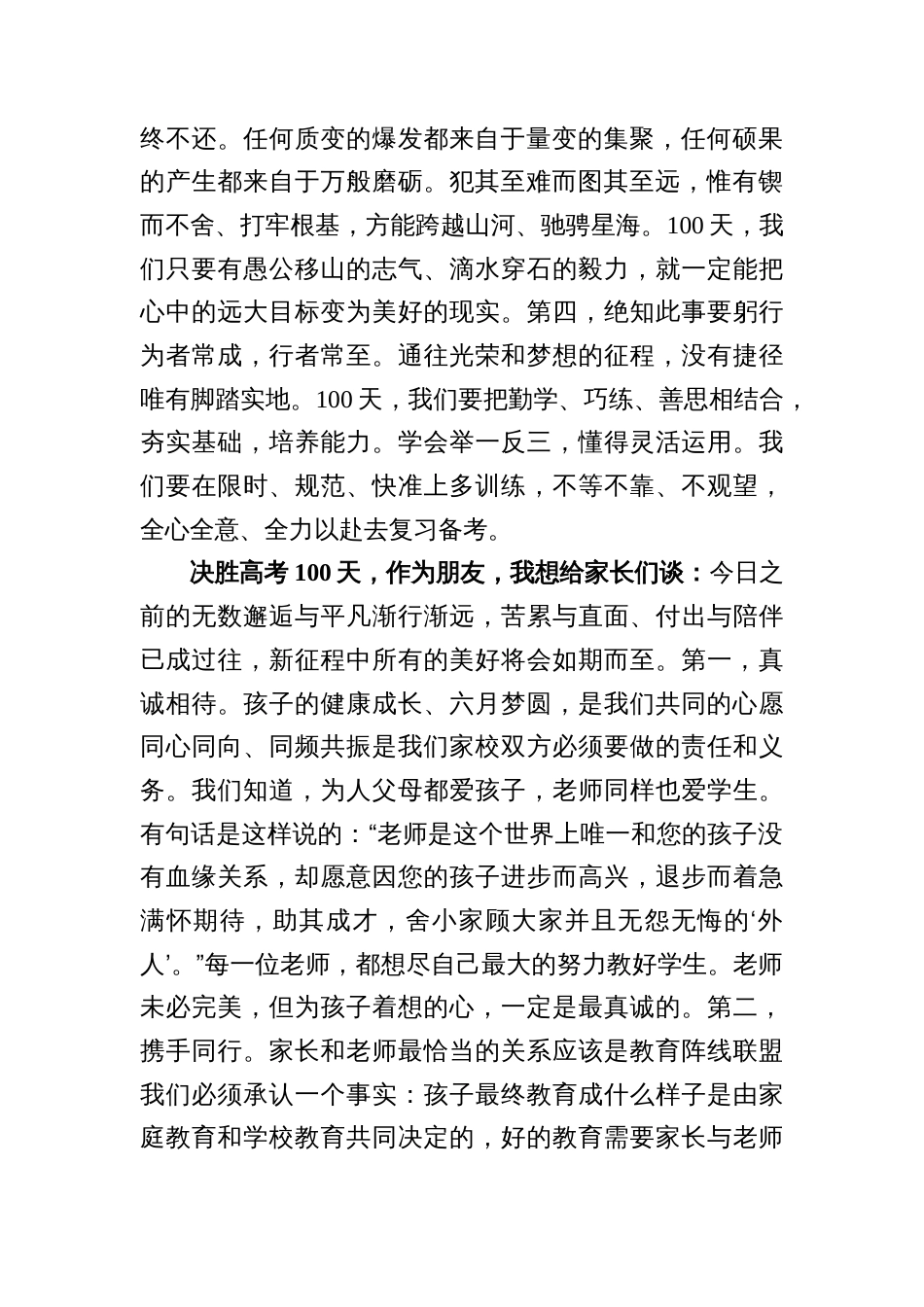 4篇2025届高考百日冲刺誓师大会讲话稿_第2页