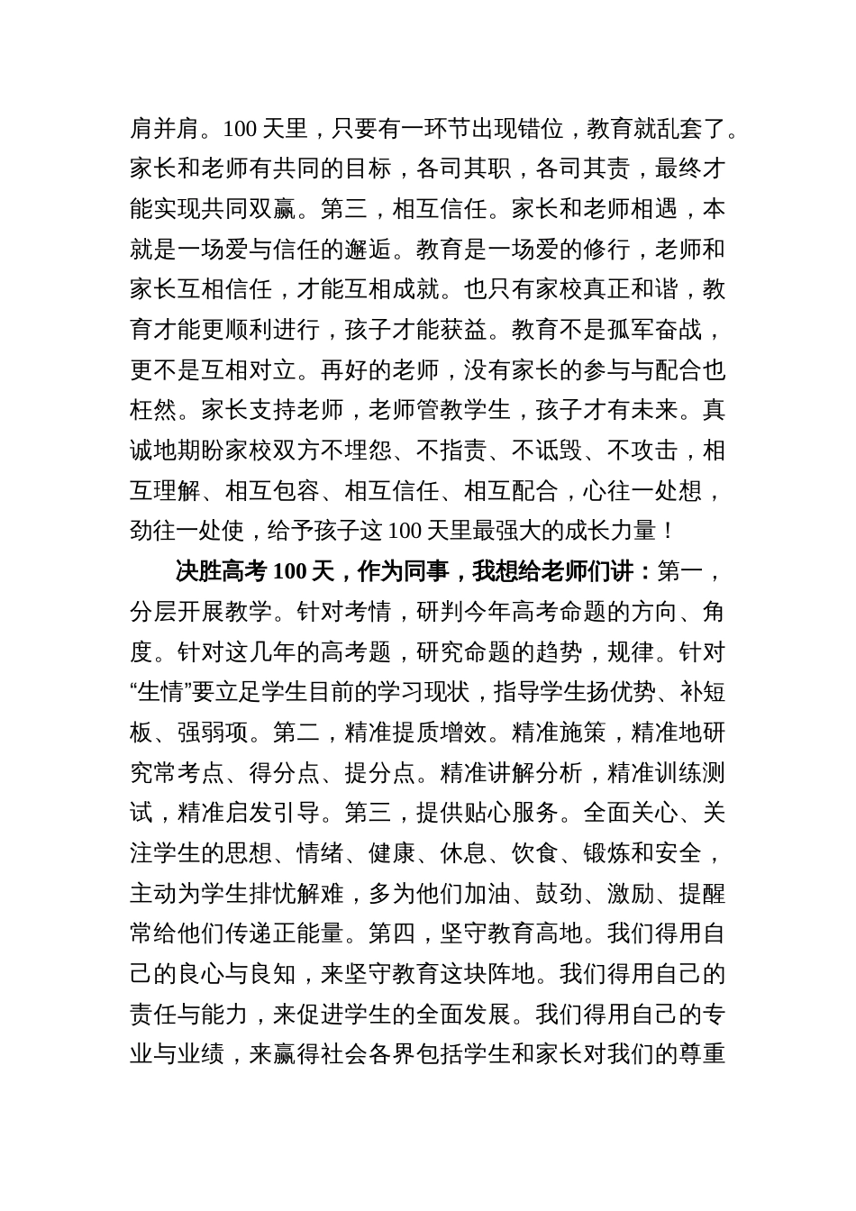 4篇2025届高考百日冲刺誓师大会讲话稿_第3页