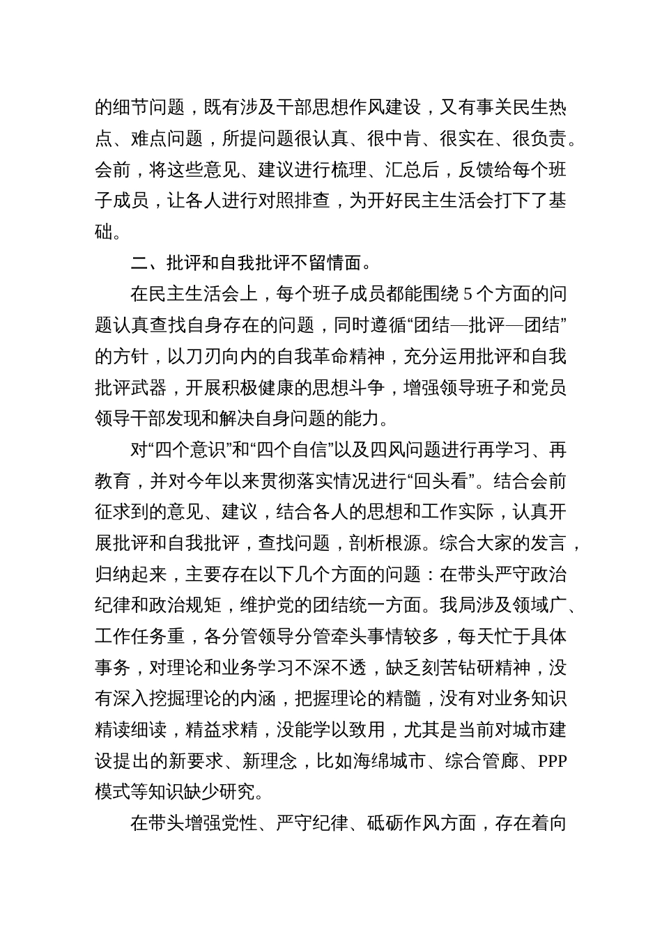 5篇2024年度领导班子民主生活会情况报告_第2页