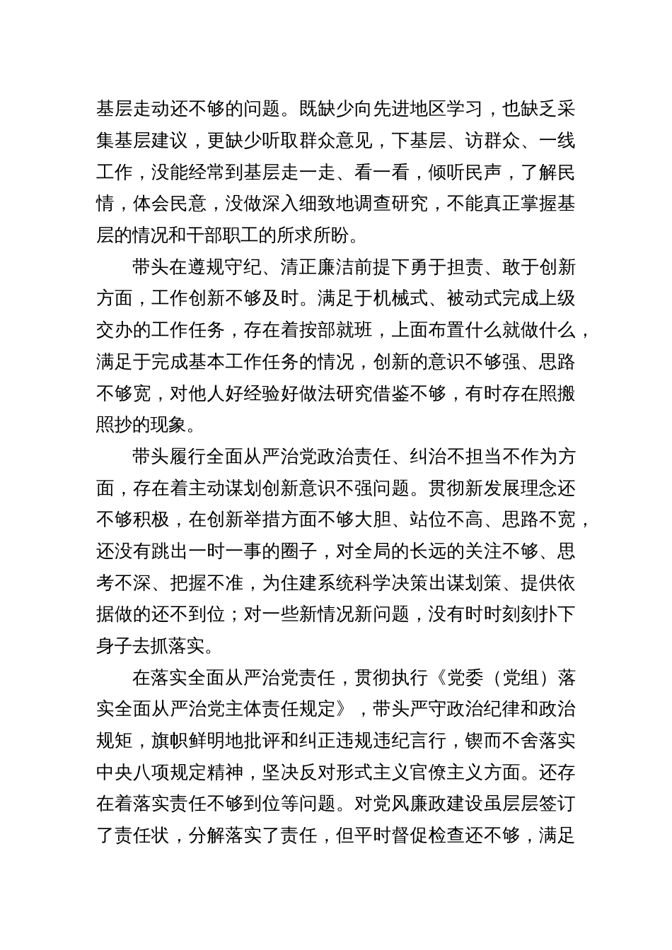 5篇2024年度领导班子民主生活会情况报告_第3页