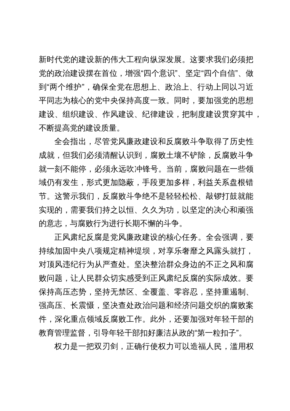5篇2025学习中纪委四次精神心得体会_第2页
