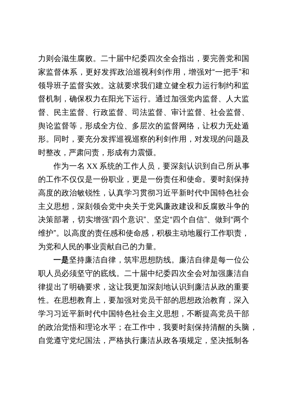 5篇2025学习中纪委四次精神心得体会_第3页