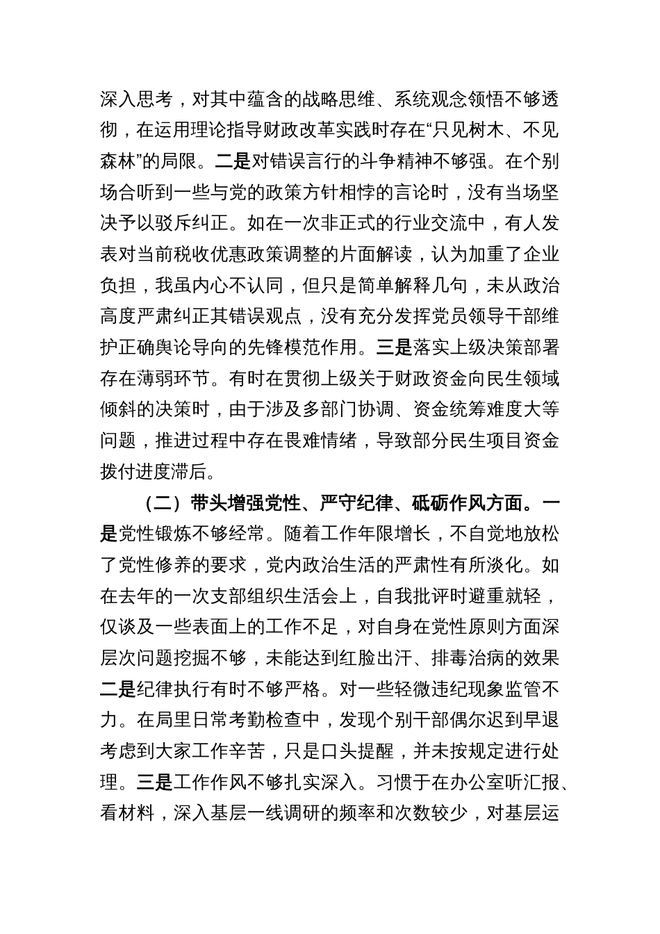 5篇财政支部干部2024年度组织生活会个人对照检查材料_第2页