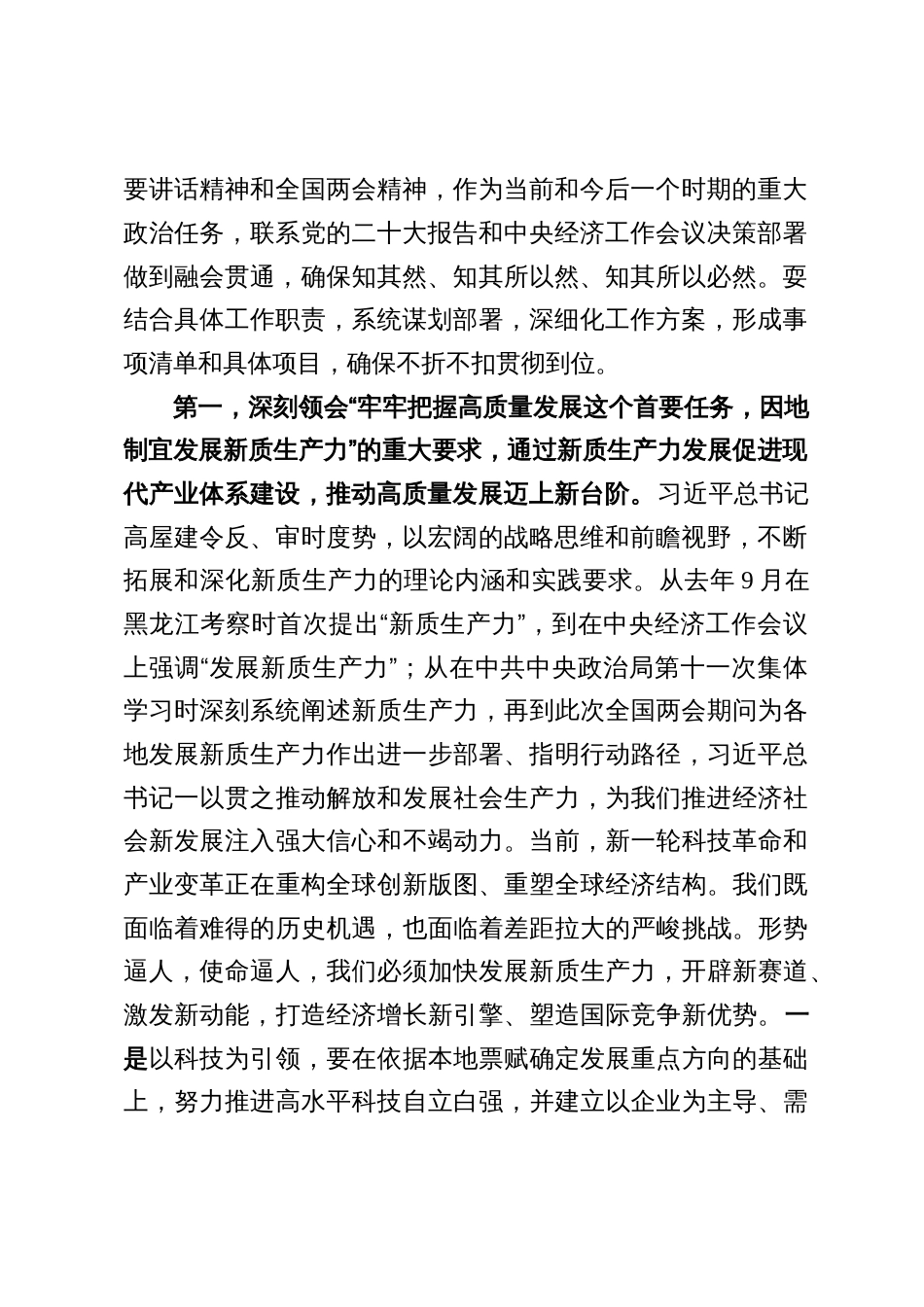 5篇学习2025年全国“两会”精神专题党课讲稿_第2页