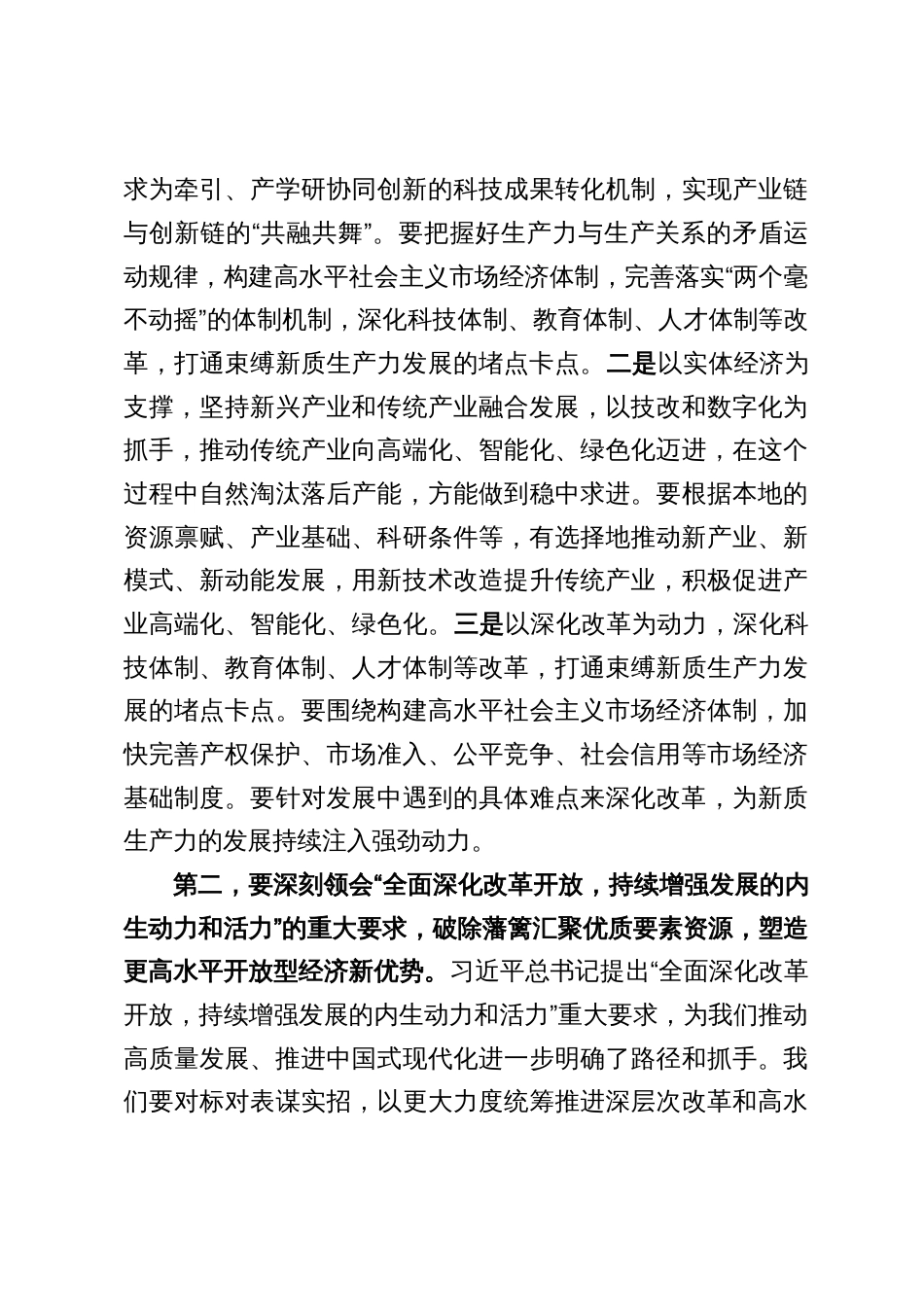 5篇学习2025年全国“两会”精神专题党课讲稿_第3页