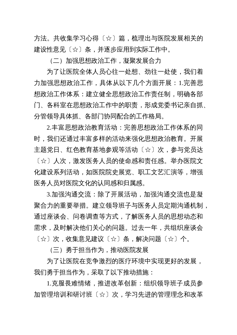 5篇医院党委领导班子关于上年度主题教育专题民主生活会问题整改情况的报告_第3页
