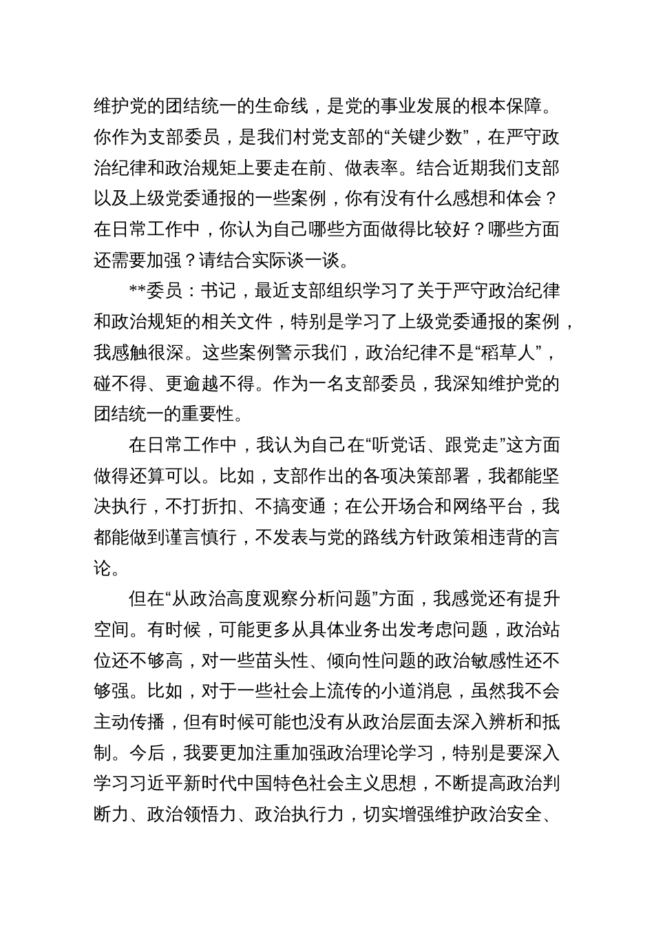 5篇支部2024年度组织生活会谈心谈话记录_第2页
