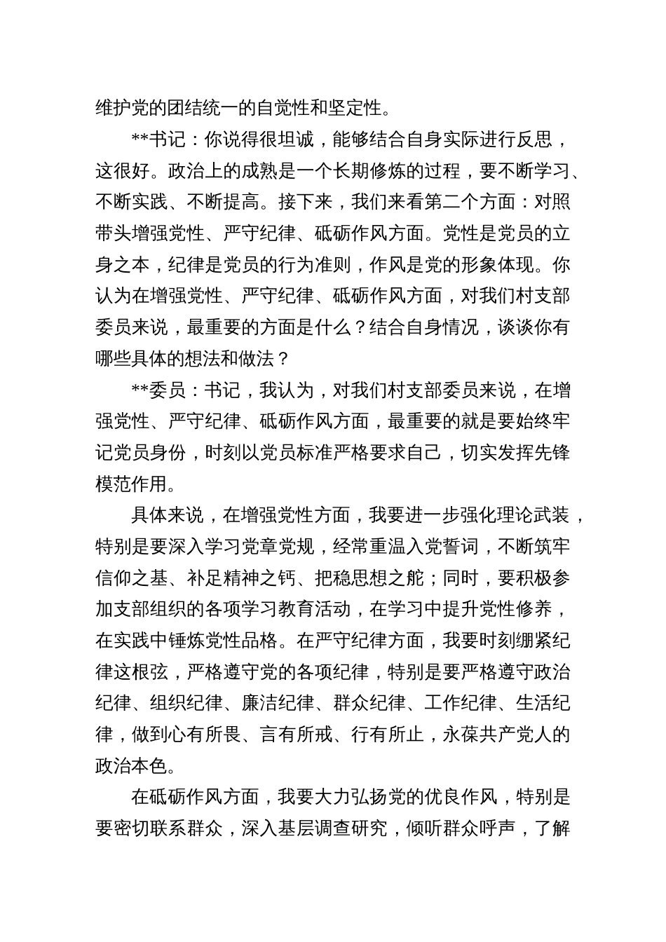 5篇支部2024年度组织生活会谈心谈话记录_第3页