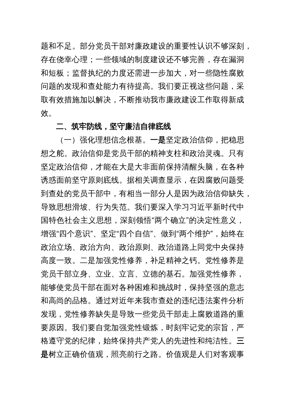 6篇廉政党课：坚定不移推进党风廉政建设和反腐败工作为全市高质量发展提供坚强保障_第3页
