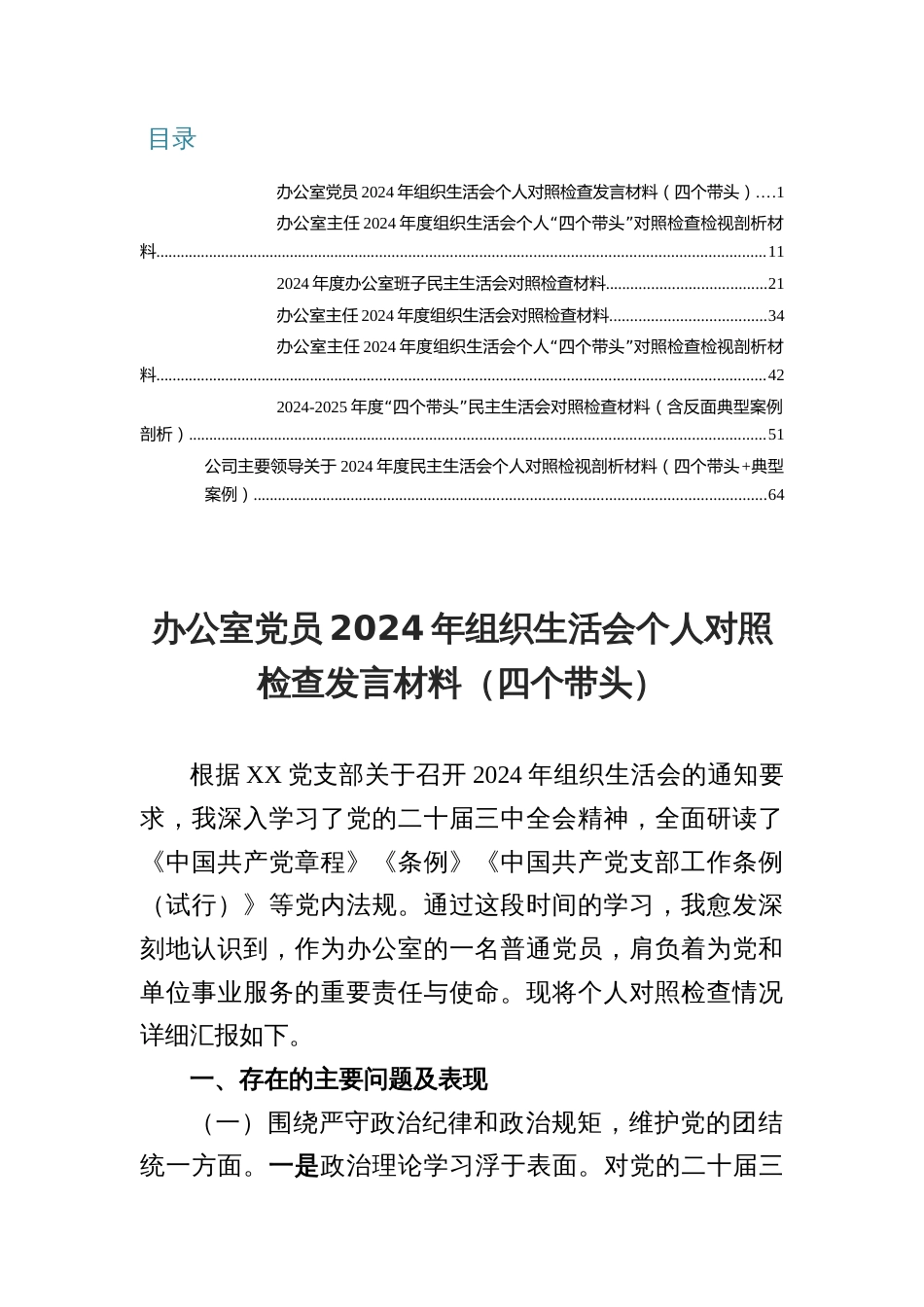 7篇2025年办公室人员在组织生活会上个人对照检查剖析_第1页