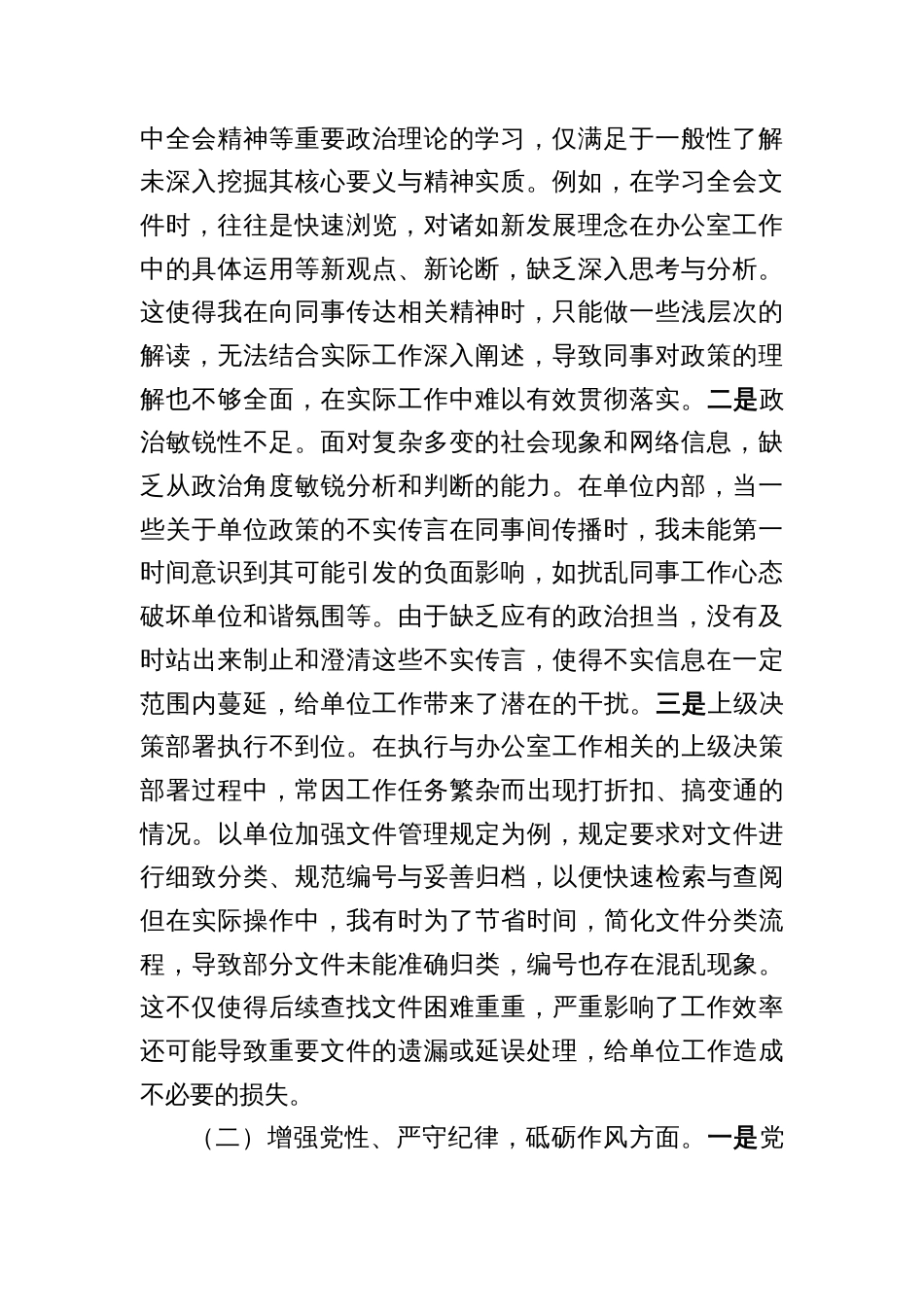 7篇2025年办公室人员在组织生活会上个人对照检查剖析_第2页