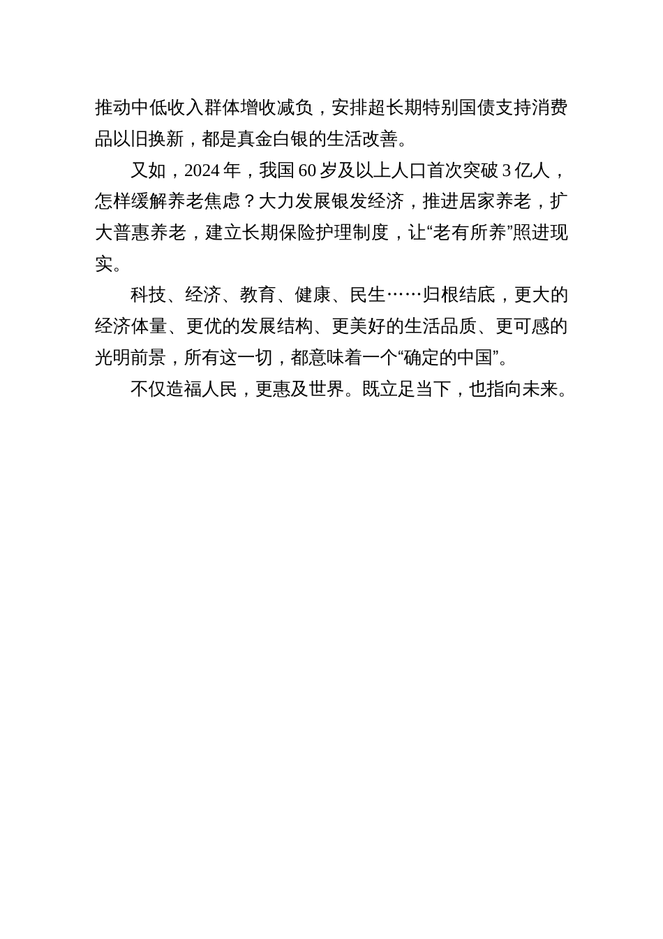 7篇2025年全国两会胜利闭幕感悟心得体会发言_第3页