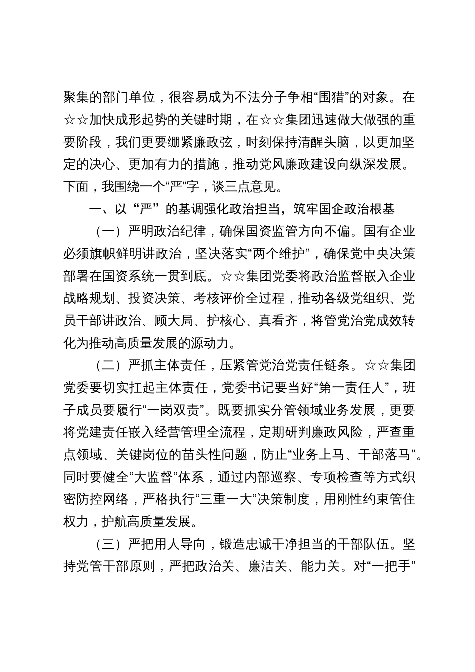 7篇在2025年度廉政警示教育大会上的讲话范文_第2页