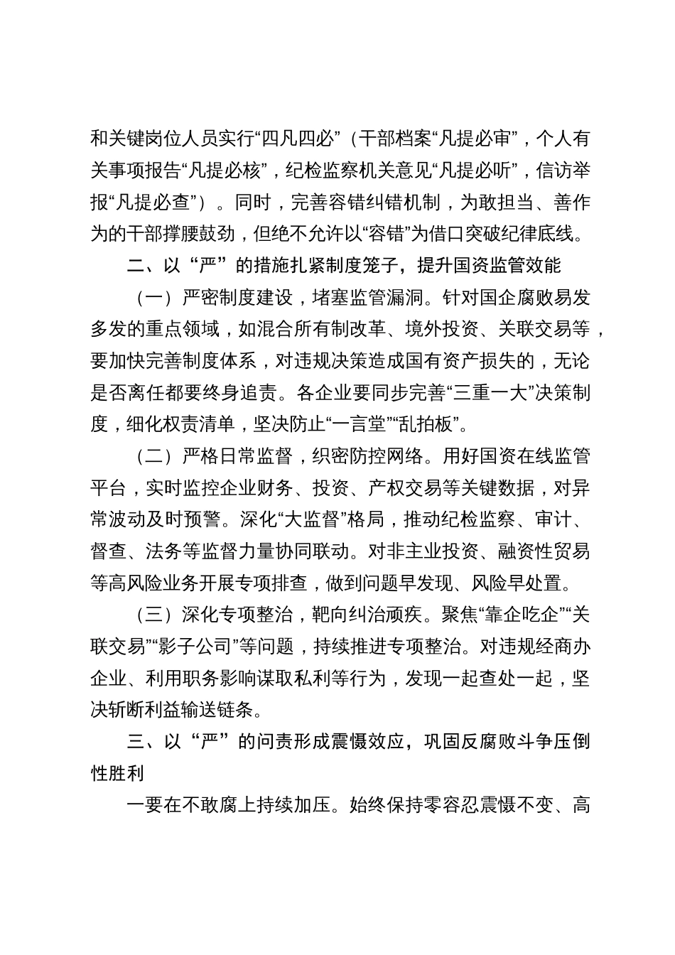 7篇在2025年度廉政警示教育大会上的讲话范文_第3页