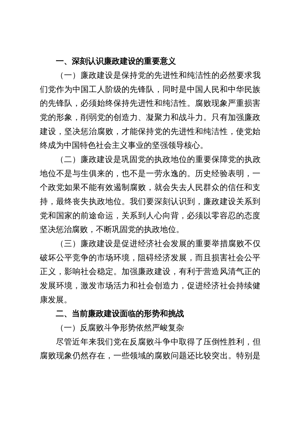 10篇2025年党员干部廉政教育党课讲稿_第2页