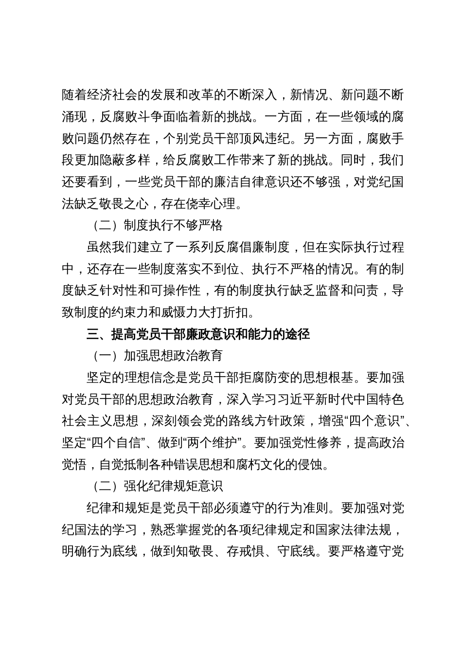 10篇2025年党员干部廉政教育党课讲稿_第3页