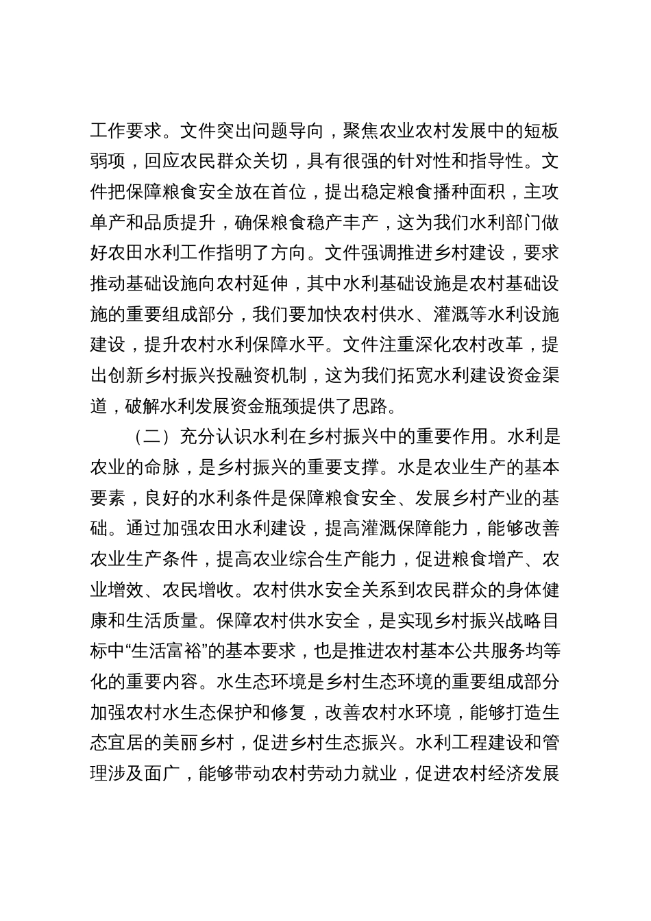 10篇2025学习中央一号文件研讨会上的讲话_第2页
